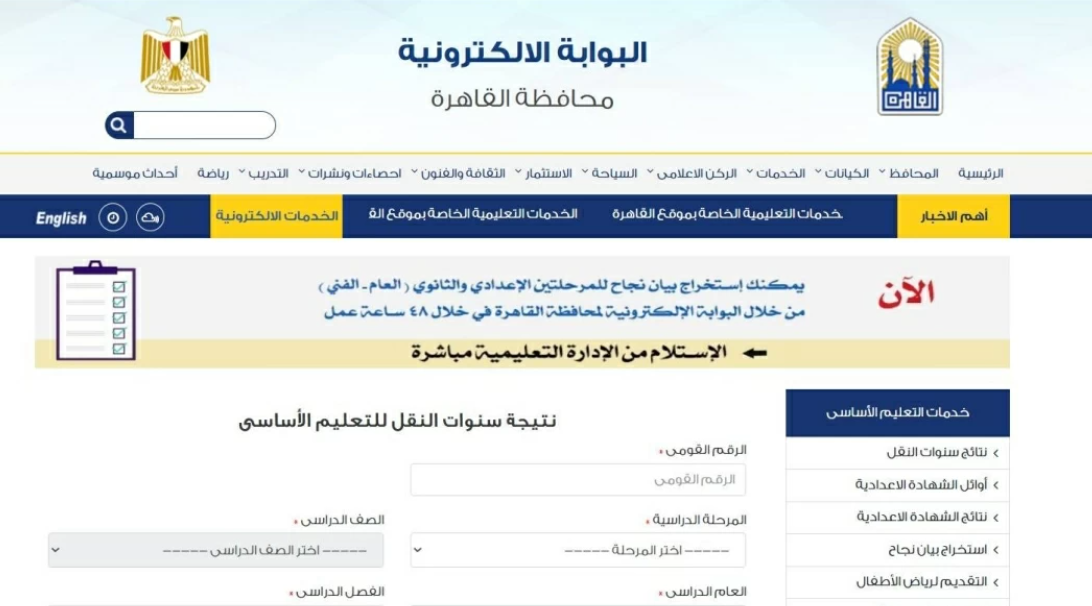نتيجة صفوف لنقل بالقاهرة1.jpg نتيجة صفوف لنقل بالقاهرة1.jpg